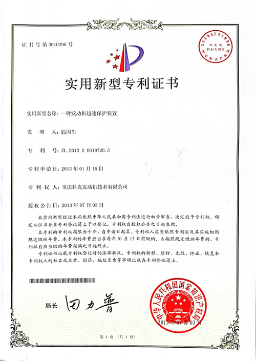 CN201320019720.3一種發(fā)動(dòng)機(jī)超速保護(hù)裝置 