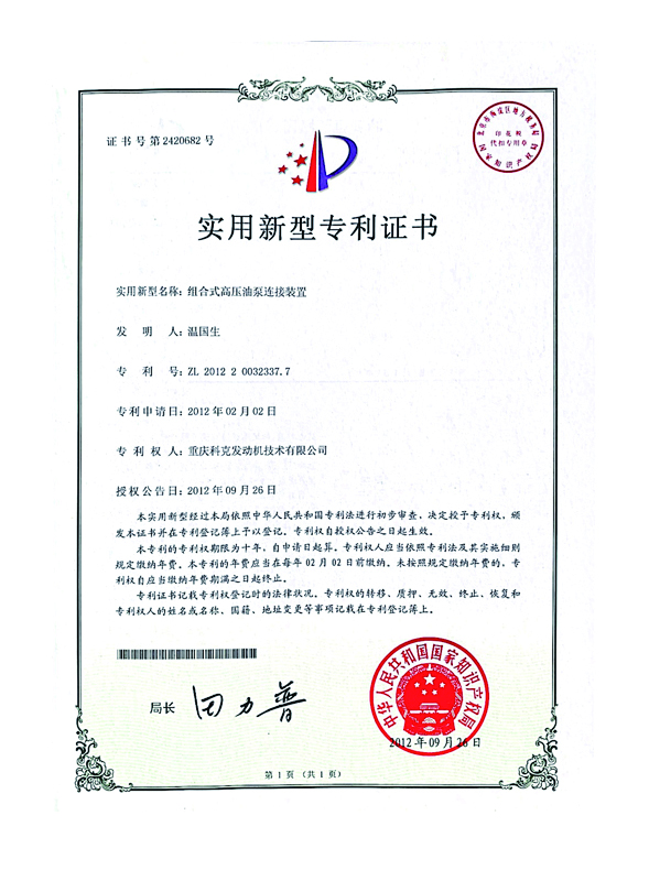 CN201220032337.7組合式高壓油泵連接裝置 