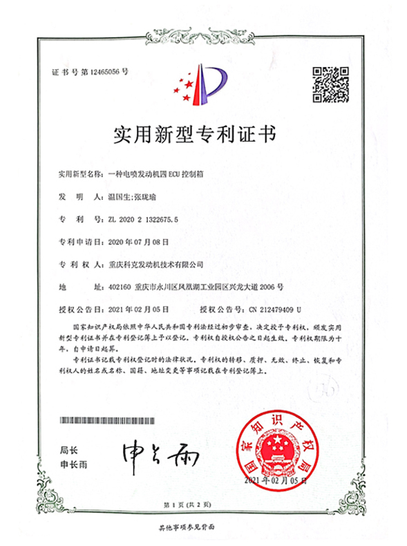 CN202021322675.5 一種電噴發(fā)動(dòng)機(jī)四ECU控制箱