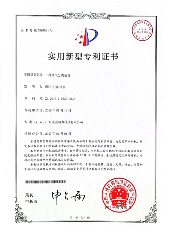 CN201620736138.2一種油氣分離裝置 