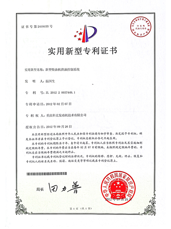 CN201220037449.1新型柴油機供油控制系統(tǒng) 