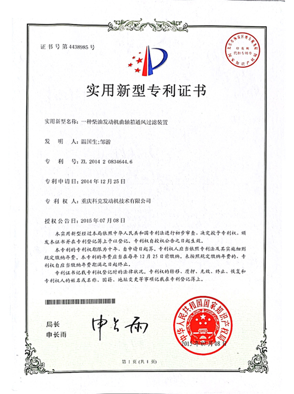 CN201420834644.6一種柴油發(fā)動(dòng)機(jī)曲軸箱通風(fēng)過(guò)濾裝置 